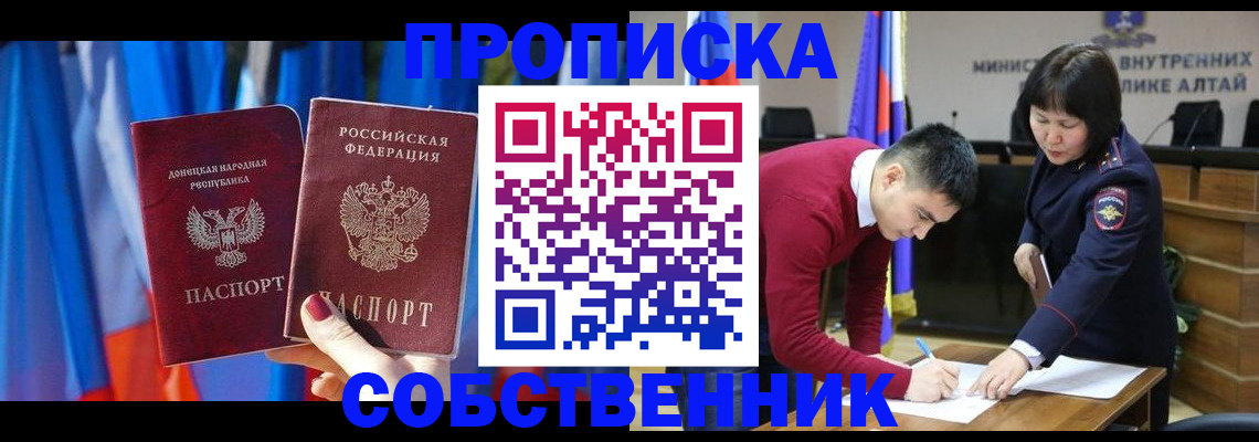 временная регистрация собственник в Фрязино