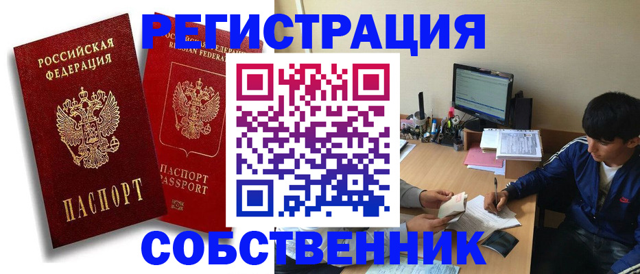 временная регистрация для школы в Фрязино