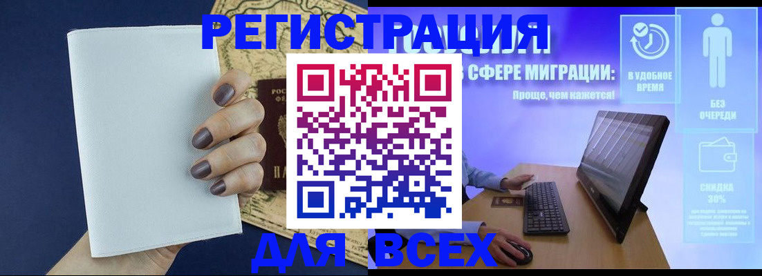 регистрация в Фрязино