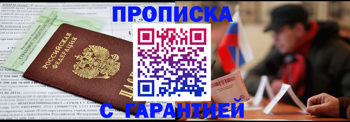 временная регистрация для школы в Фрязино